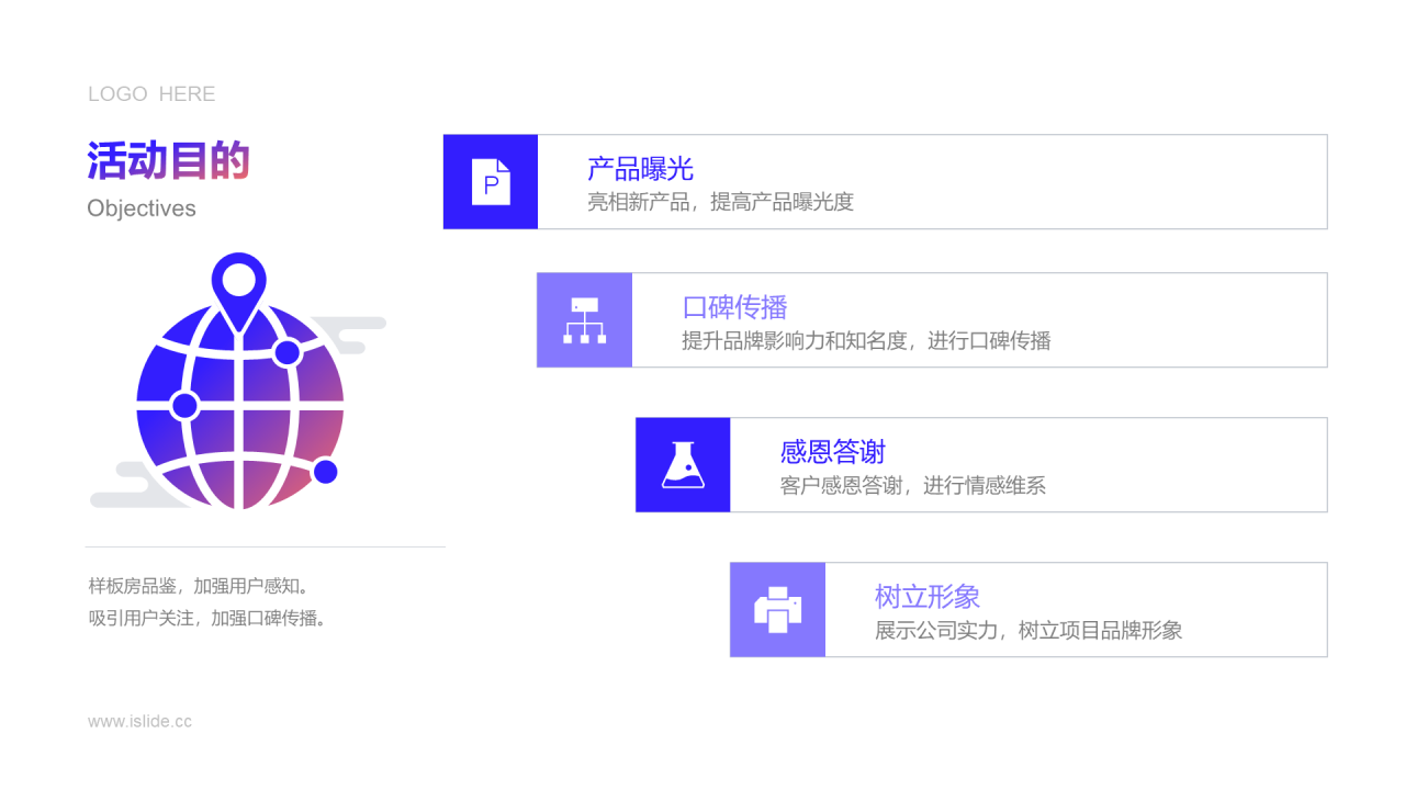 紫色渐变地产项目活动创意方案PPT素材下载