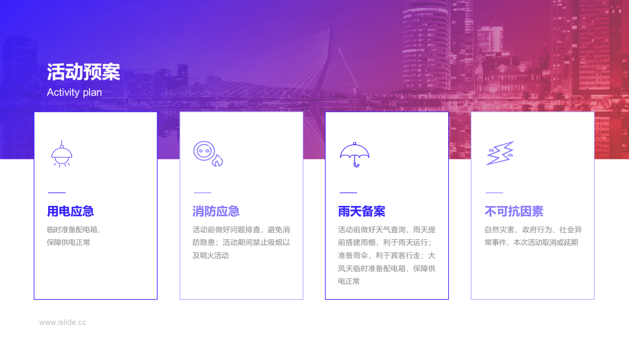 紫色渐变地产项目活动创意方案PPT素材下载