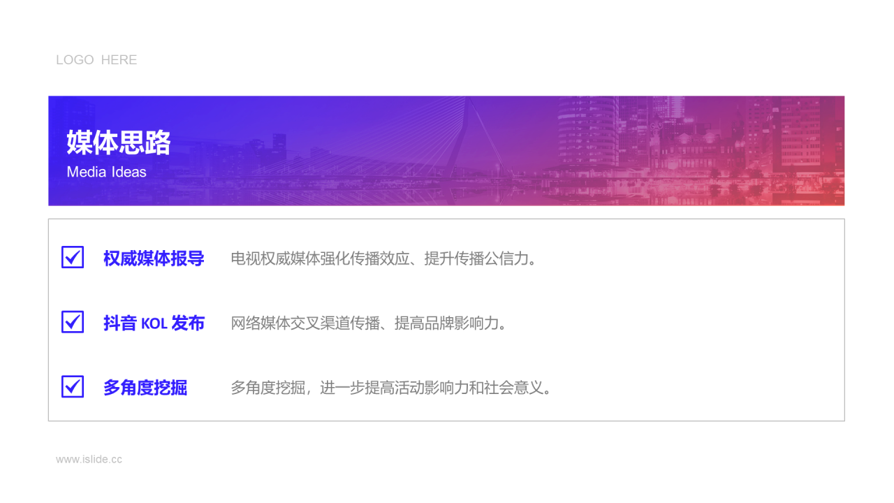 紫色渐变地产项目活动创意方案PPT素材下载