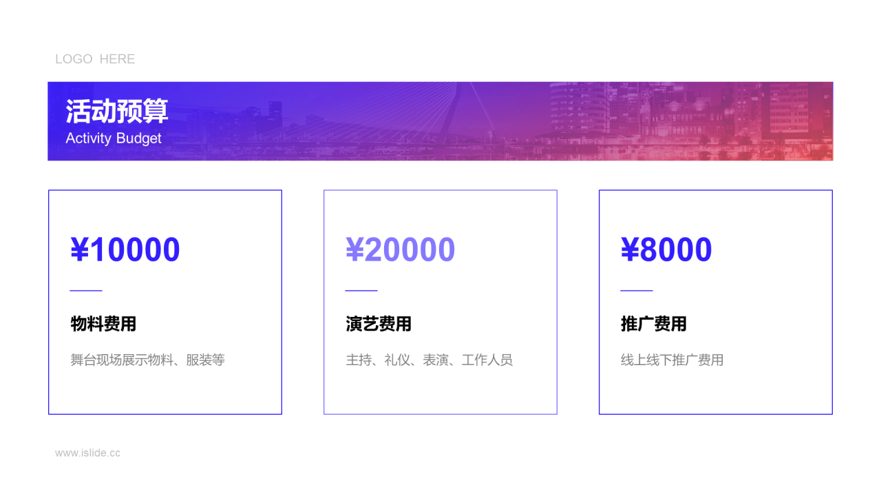 紫色渐变地产项目活动创意方案PPT素材下载