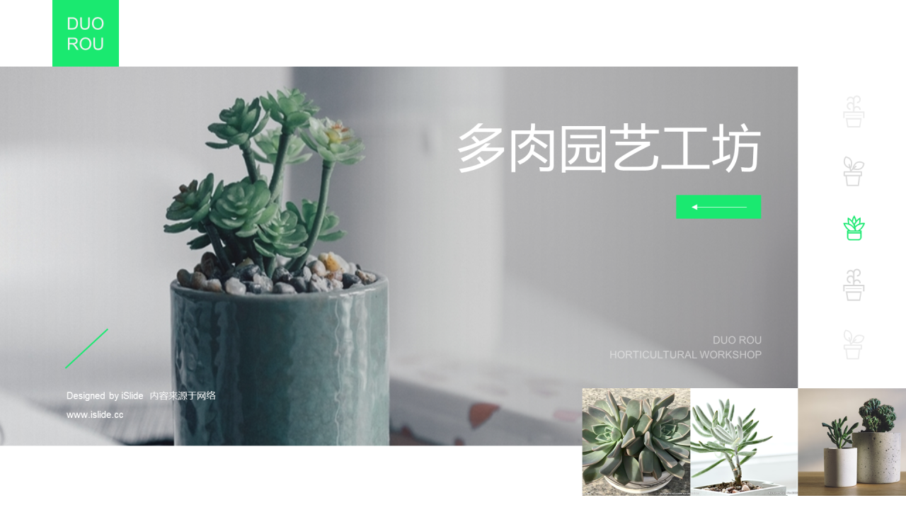 绿色创意绿植园艺工坊商业创业计划书PPT素材