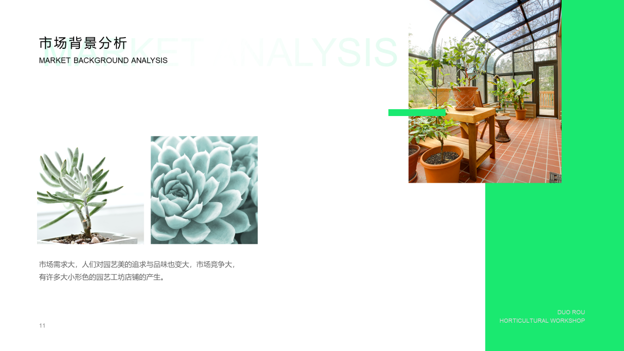 绿色创意绿植园艺工坊商业创业计划书PPT素材