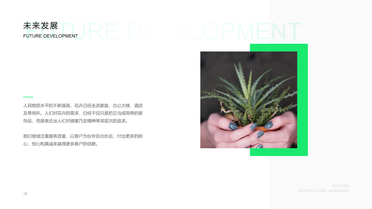 绿色创意绿植园艺工坊商业创业计划书PPT素材