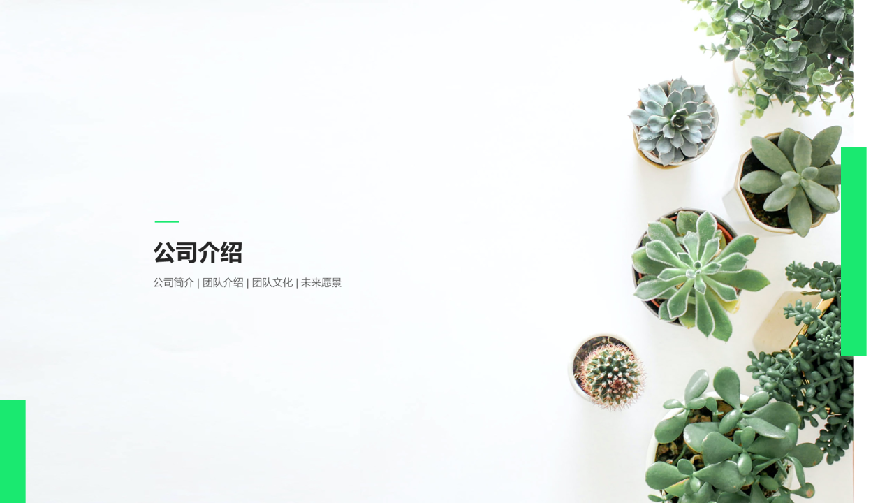 绿色创意绿植园艺工坊商业创业计划书PPT素材