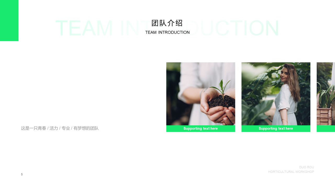 绿色创意绿植园艺工坊商业创业计划书PPT素材