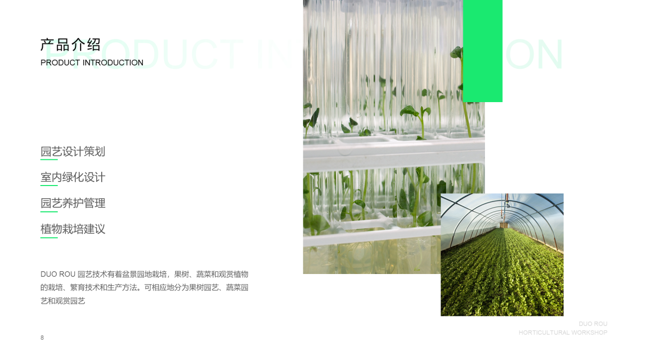 绿色创意绿植园艺工坊商业创业计划书PPT素材