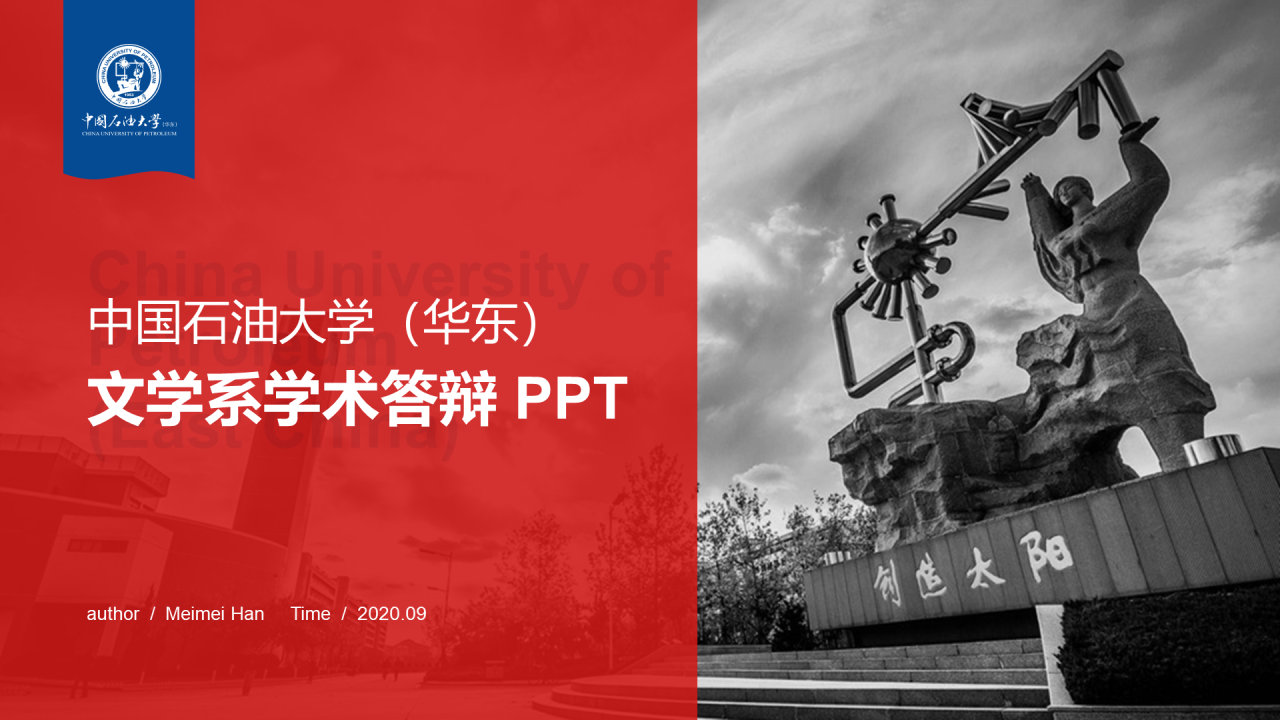 红色商务中国石油大学毕业答辩PPT下载