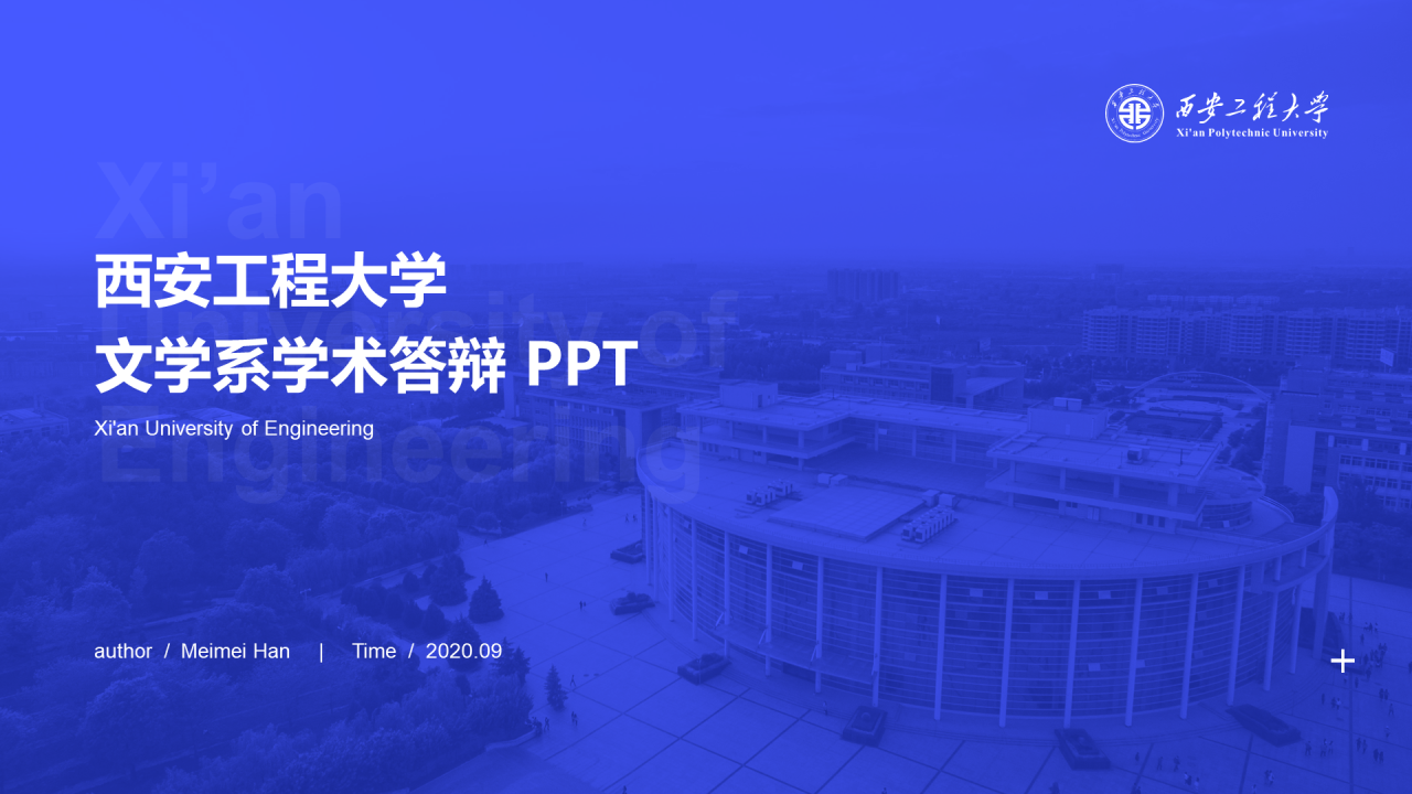 蓝色简约西安工程大学文学系毕业答辩PPT下载