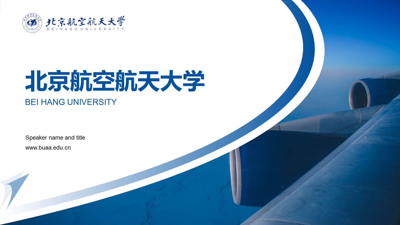 蓝色简约北京航空航天大学毕业论文答辩PPT素材下载