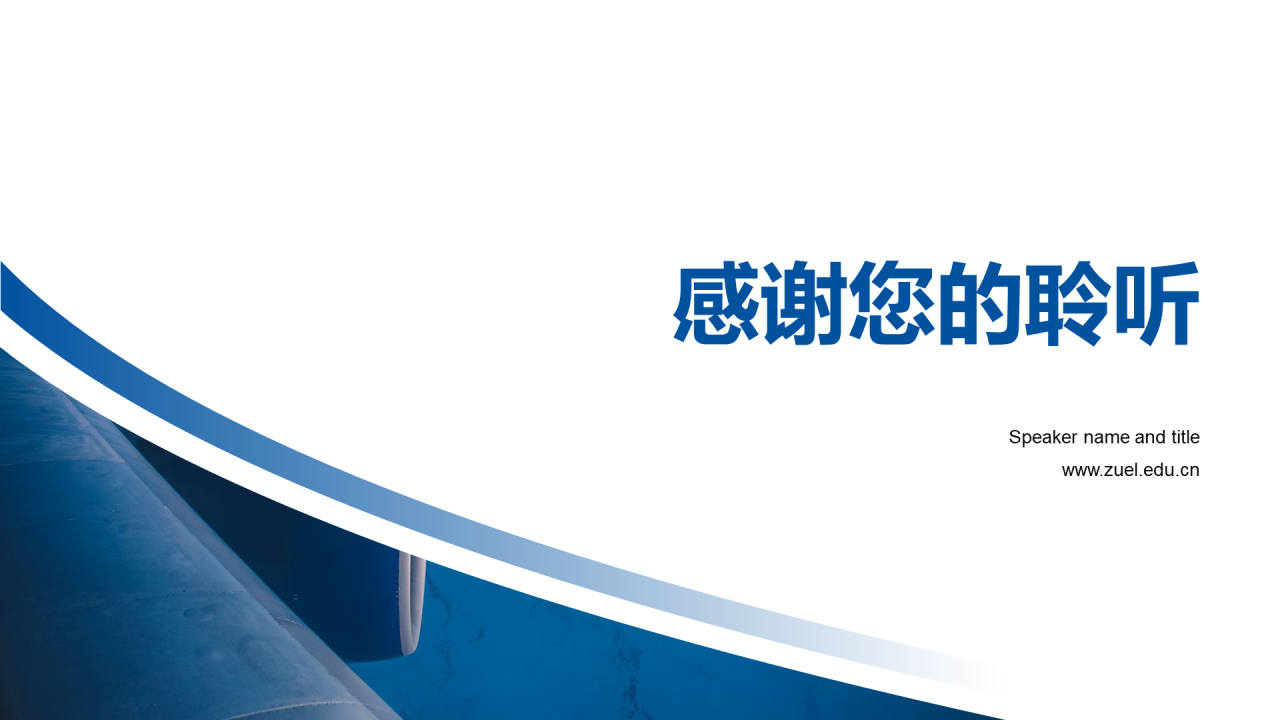 蓝色简约北京航空航天大学毕业论文答辩PPT素材下载