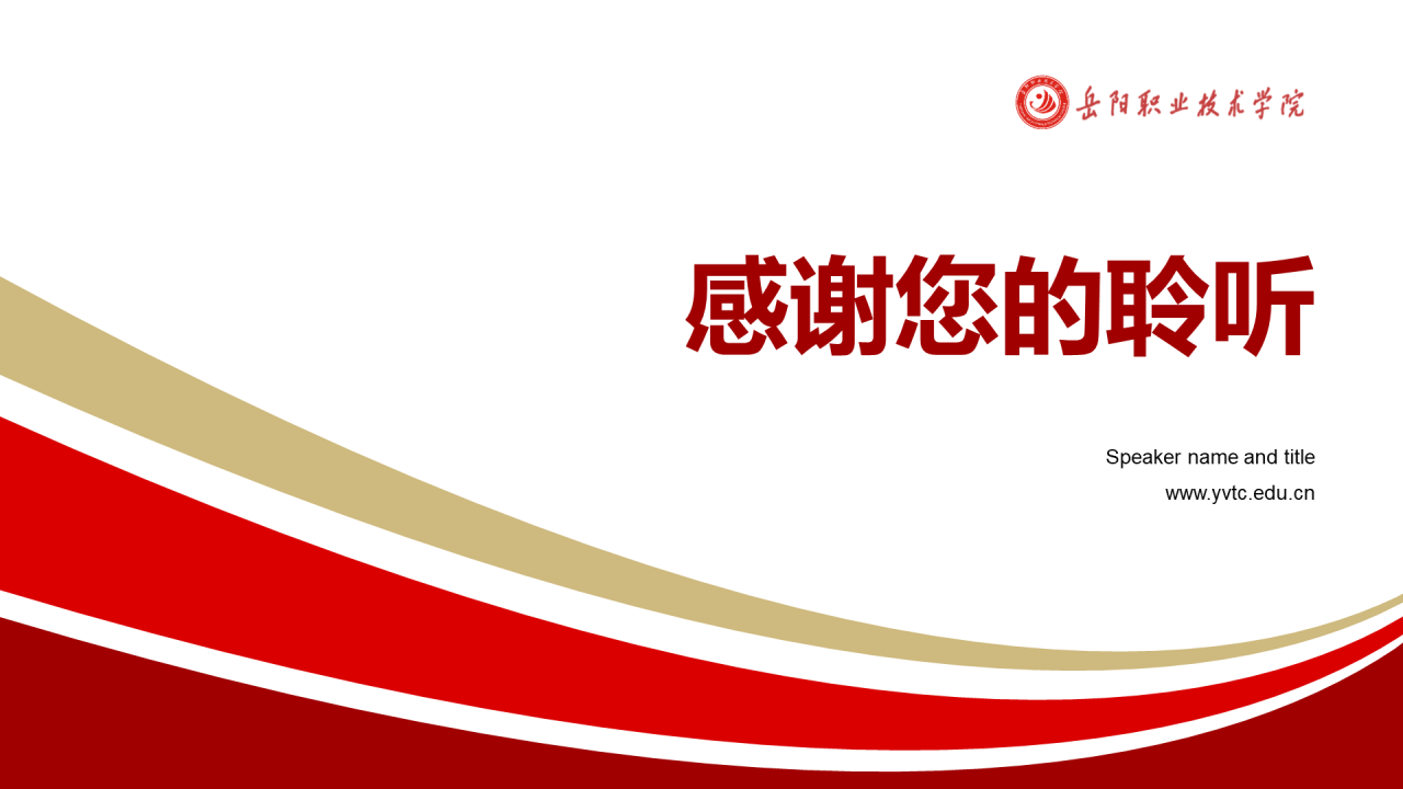 红色简约岳阳职业技术学院毕业论文答辩PPT案例