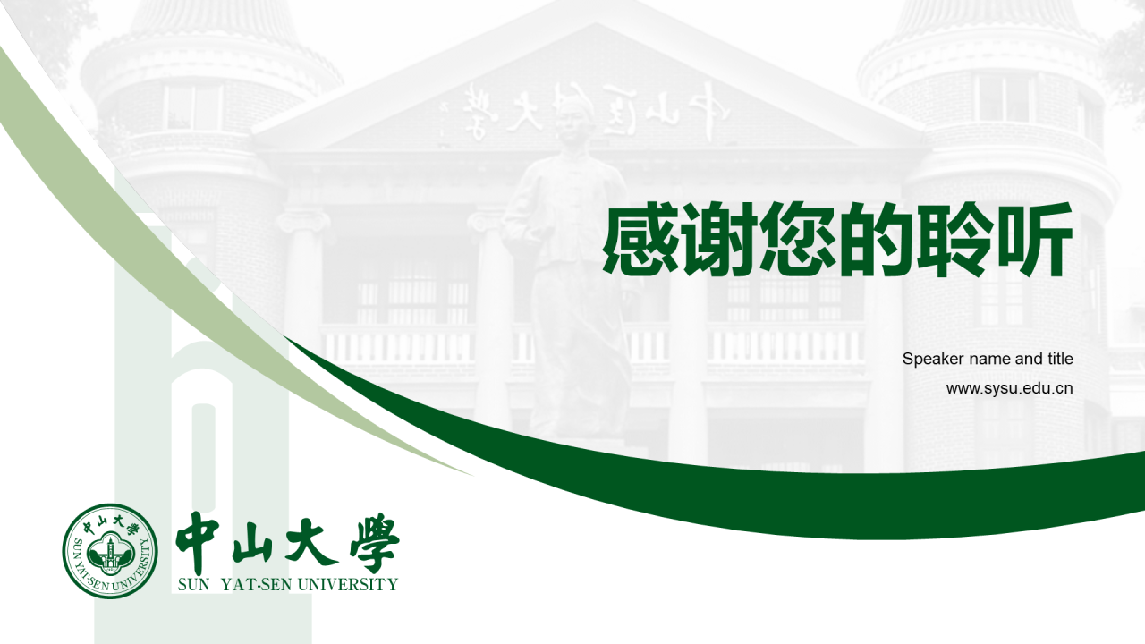 白色简约中山大学本科生毕业设计答辩PPT下载