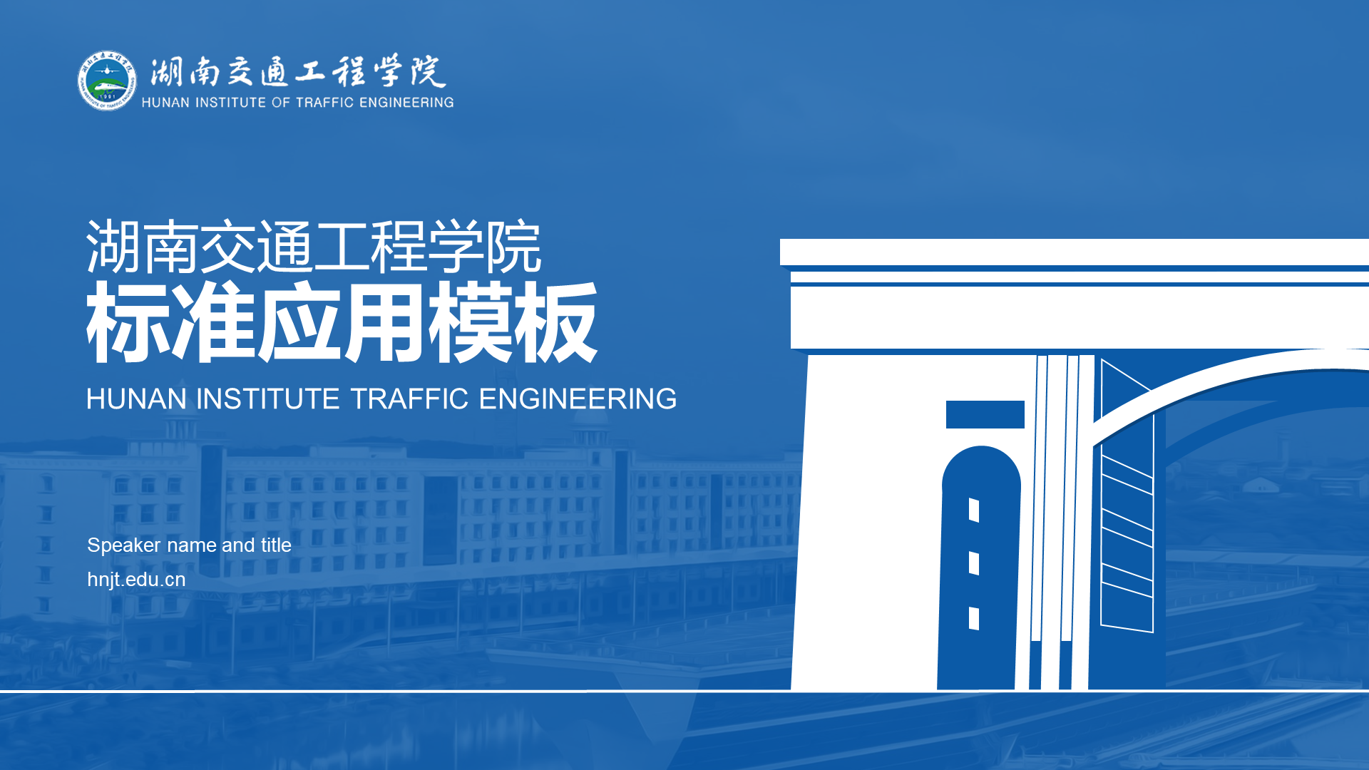 蓝色简约湖南交通工程学院毕业答辩PPT素材下载