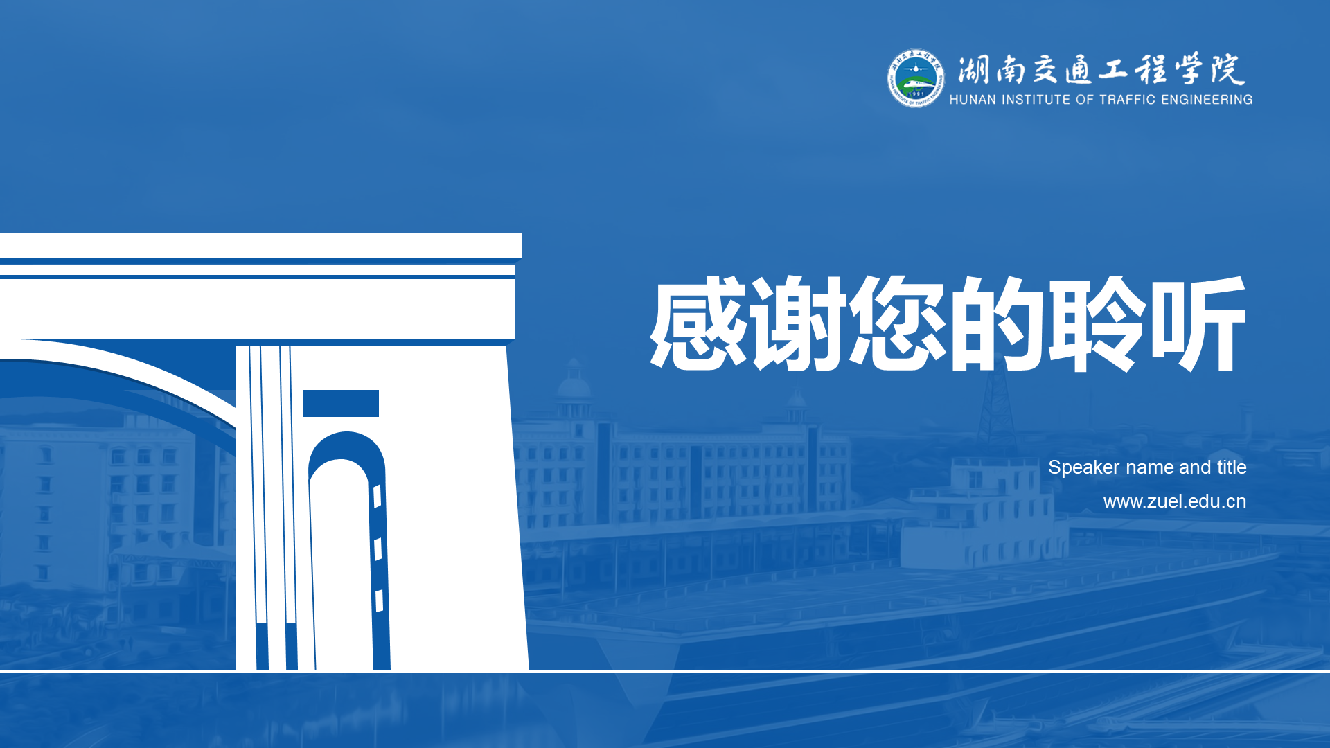蓝色简约湖南交通工程学院毕业答辩PPT素材下载