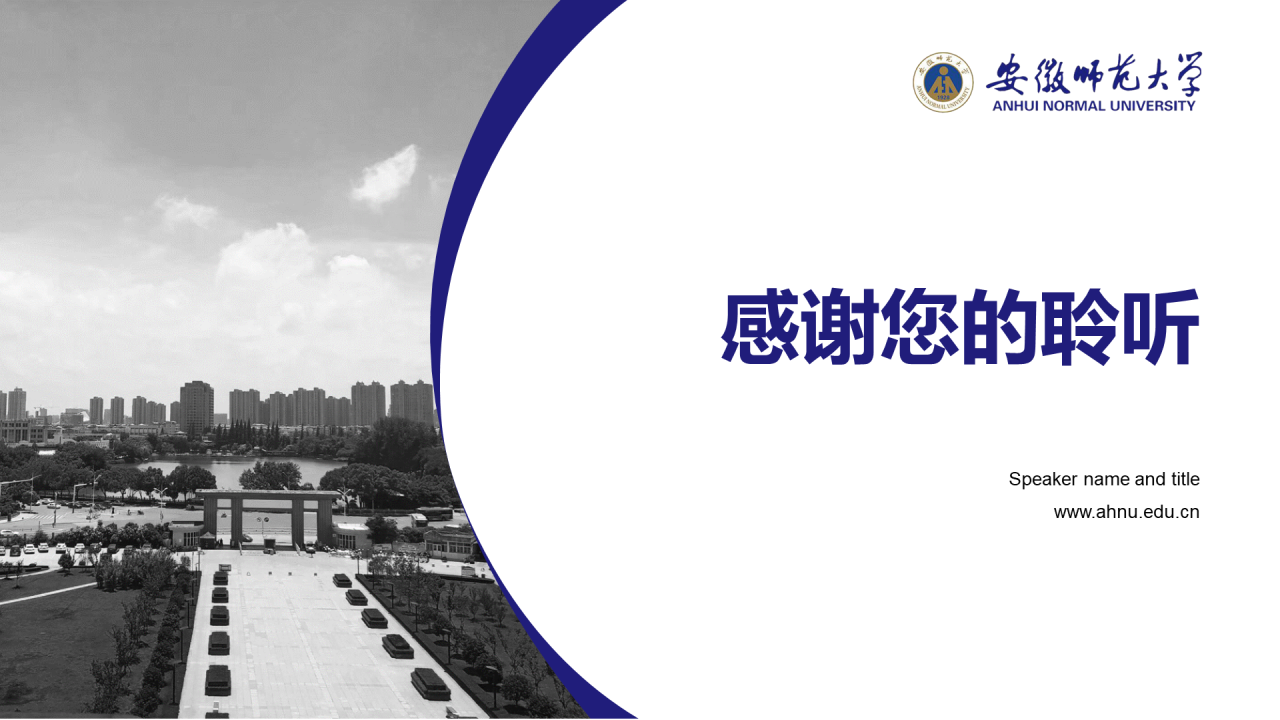 灰色简约安徽师范大学本科生毕业设计报告PPT模板