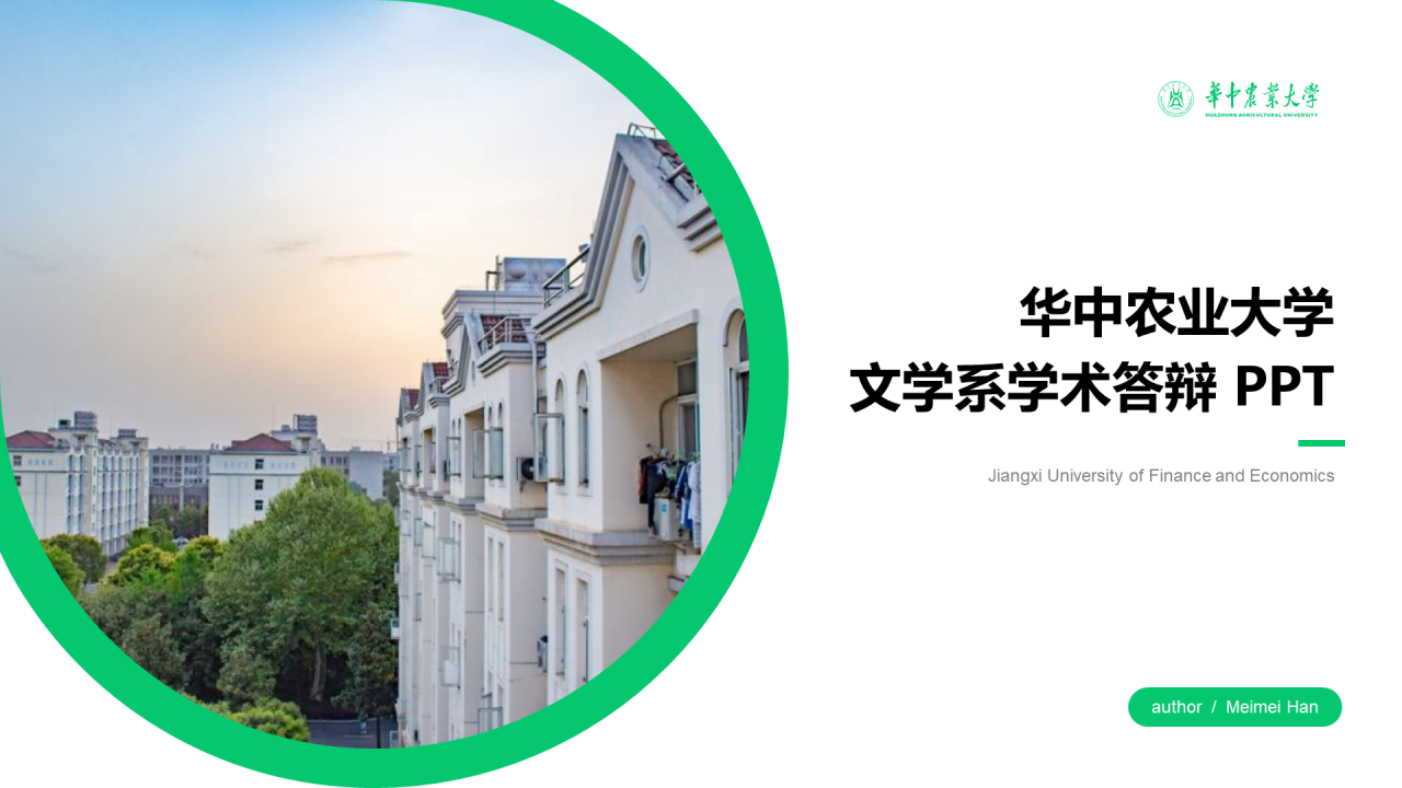 白色简约插画华中农业大学文学系学术答辩PPT下载