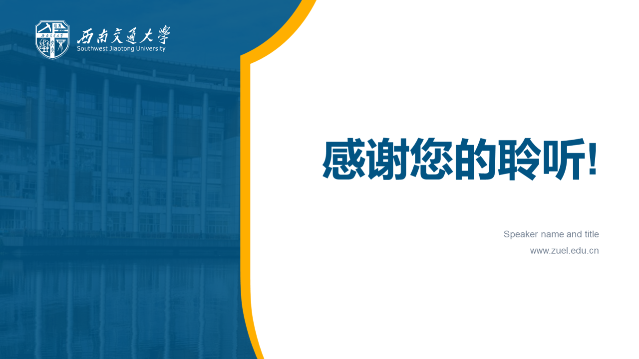 绿色简约西南交通大学本科生毕业答辩PPT素材下载