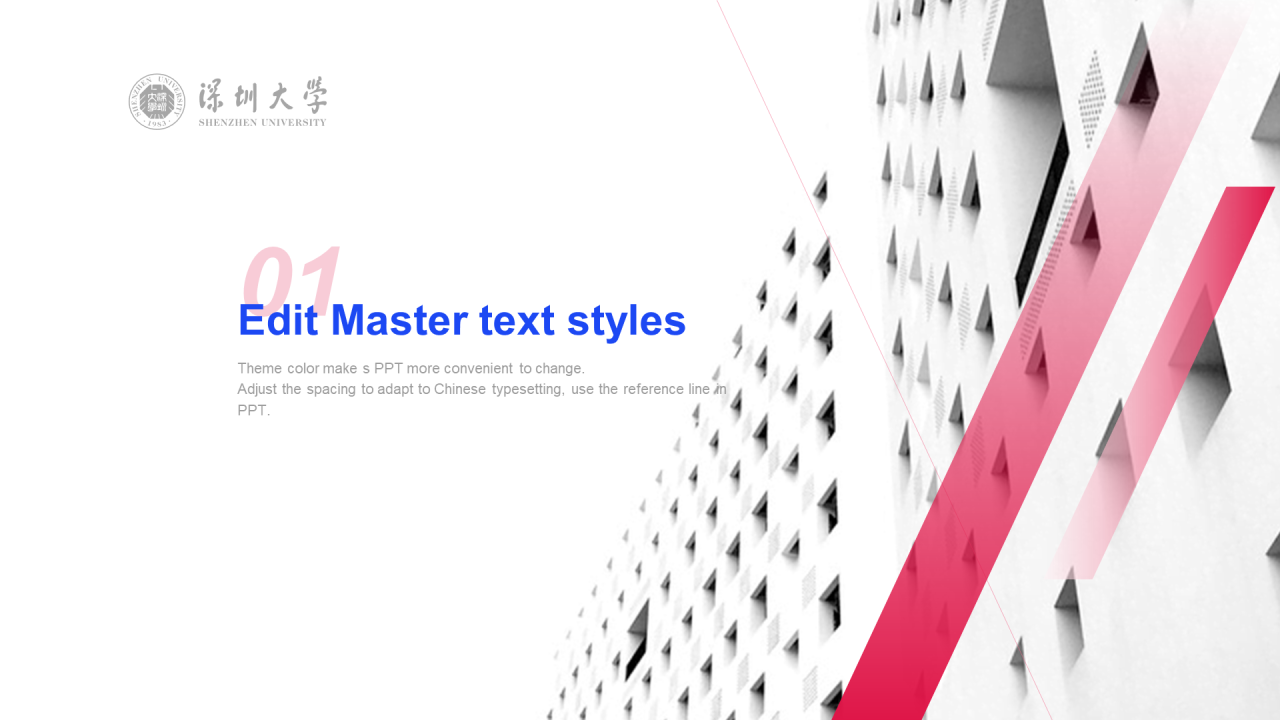 红色创意深圳大学文学院学术答辩PPT下载