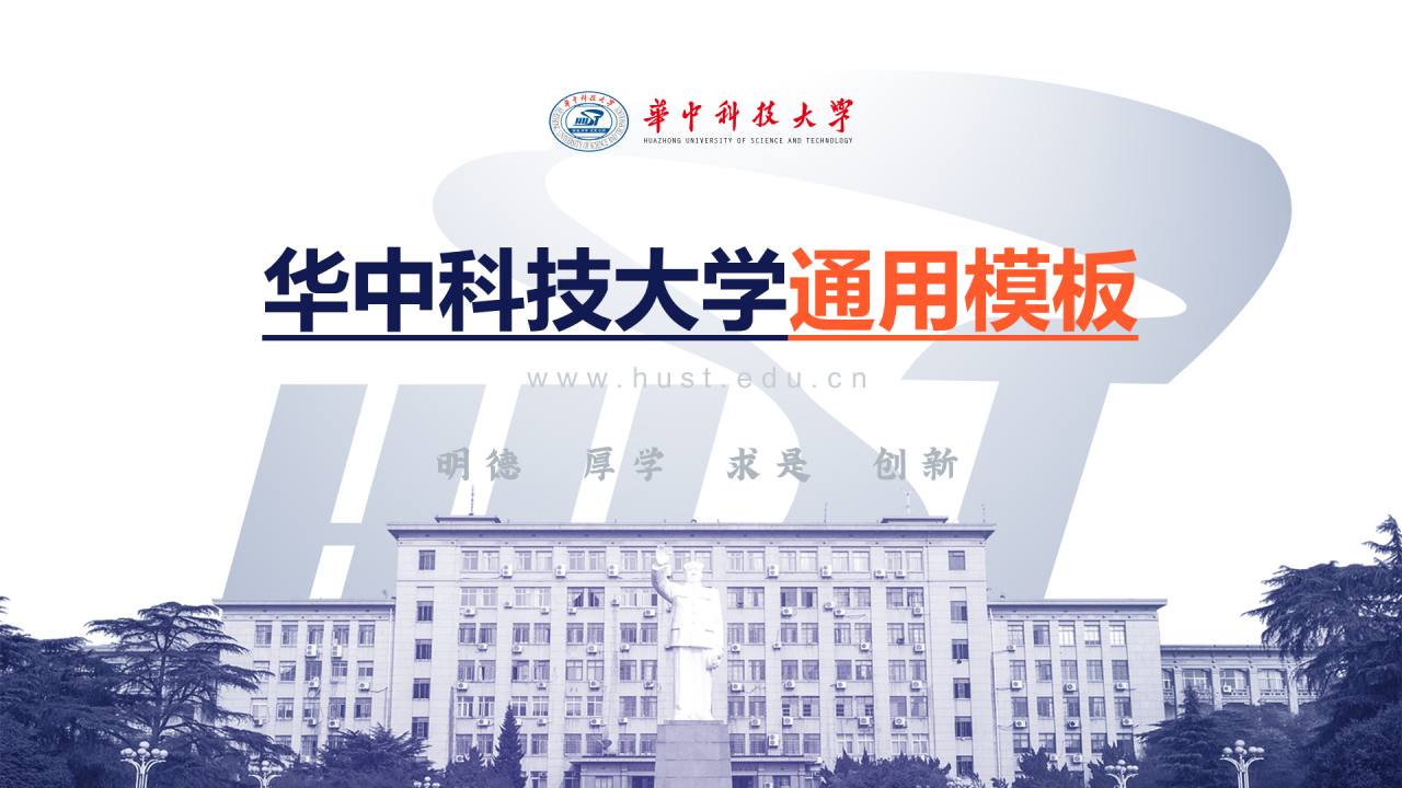 白色简约华中科技大学毕业生论文答辩设计PPT素材下载