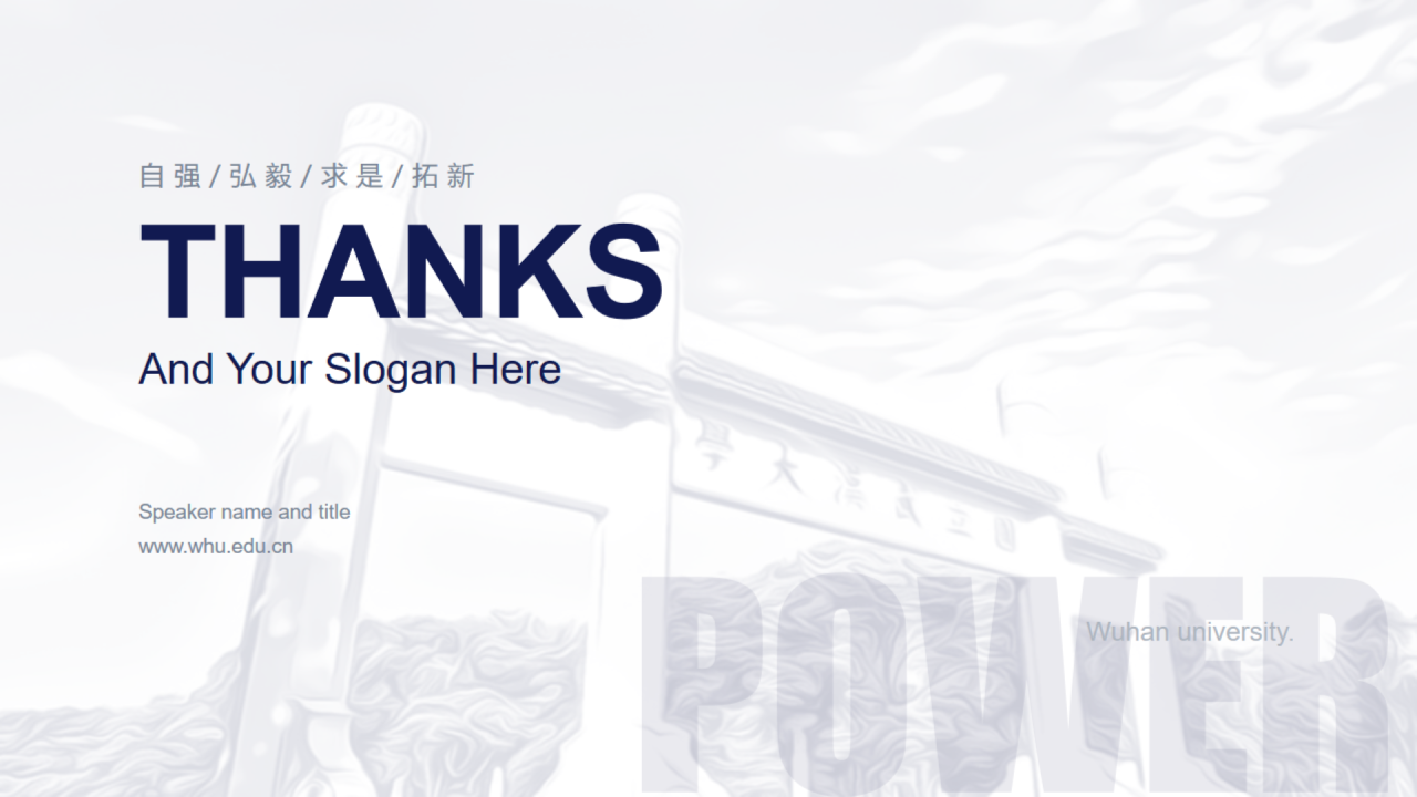 白色商务风武汉大学毕业答辩PPT模板下载