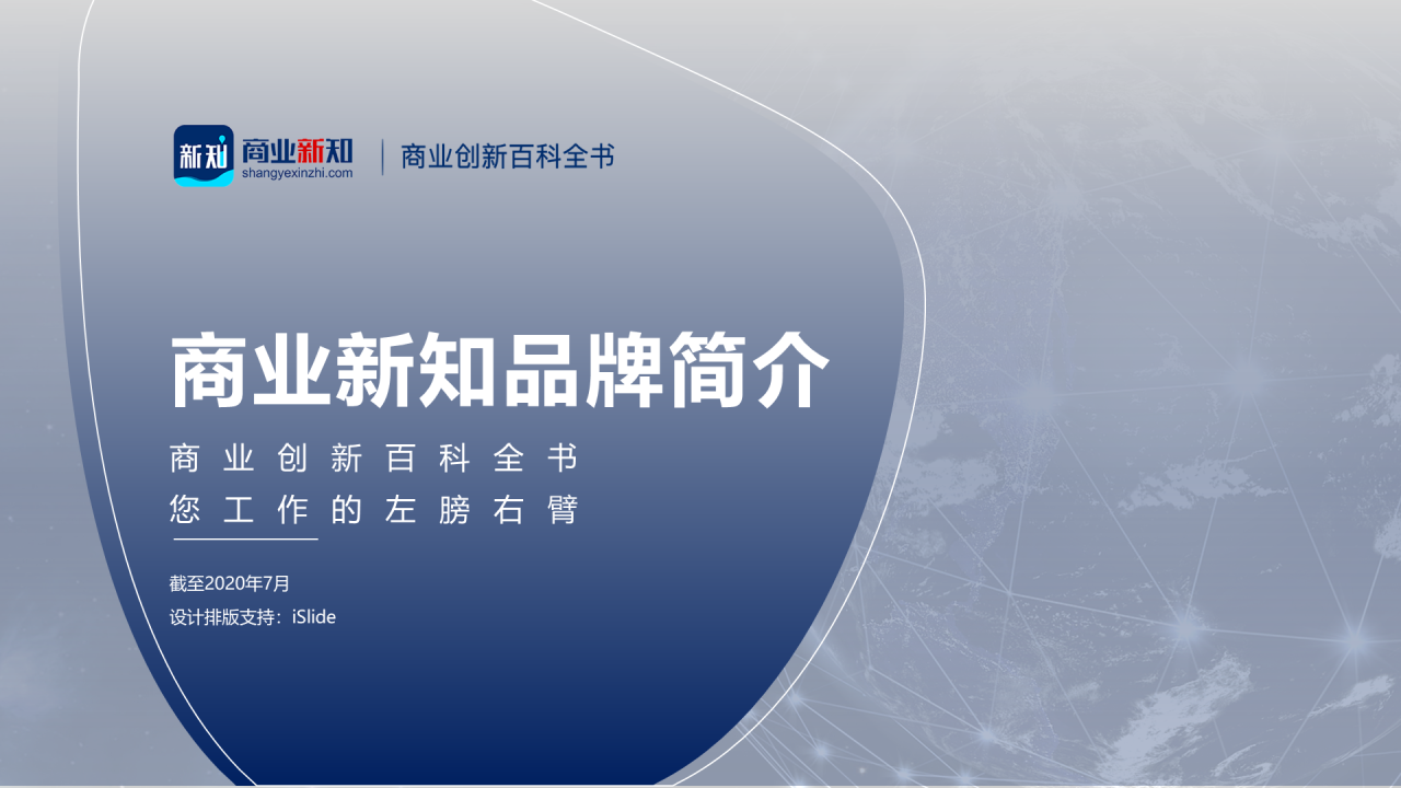 蓝色商务商业项目投资融资计划书PPT下载