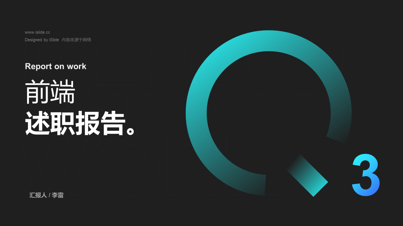 黑色简约创意前端技术人员岗前述职报告PPT模板