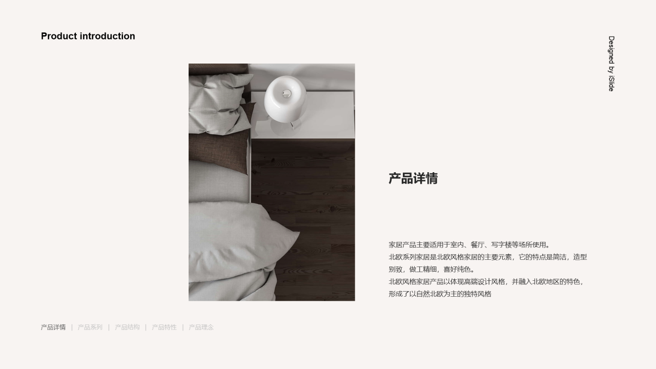 褐色创意简约北欧风家居产品介绍营销策划方案PPT下载