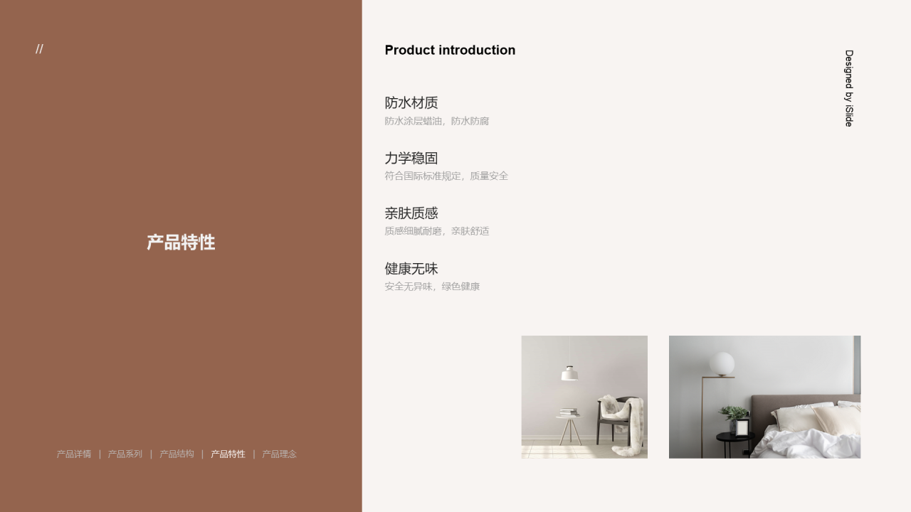 褐色创意简约北欧风家居产品介绍营销策划方案PPT下载
