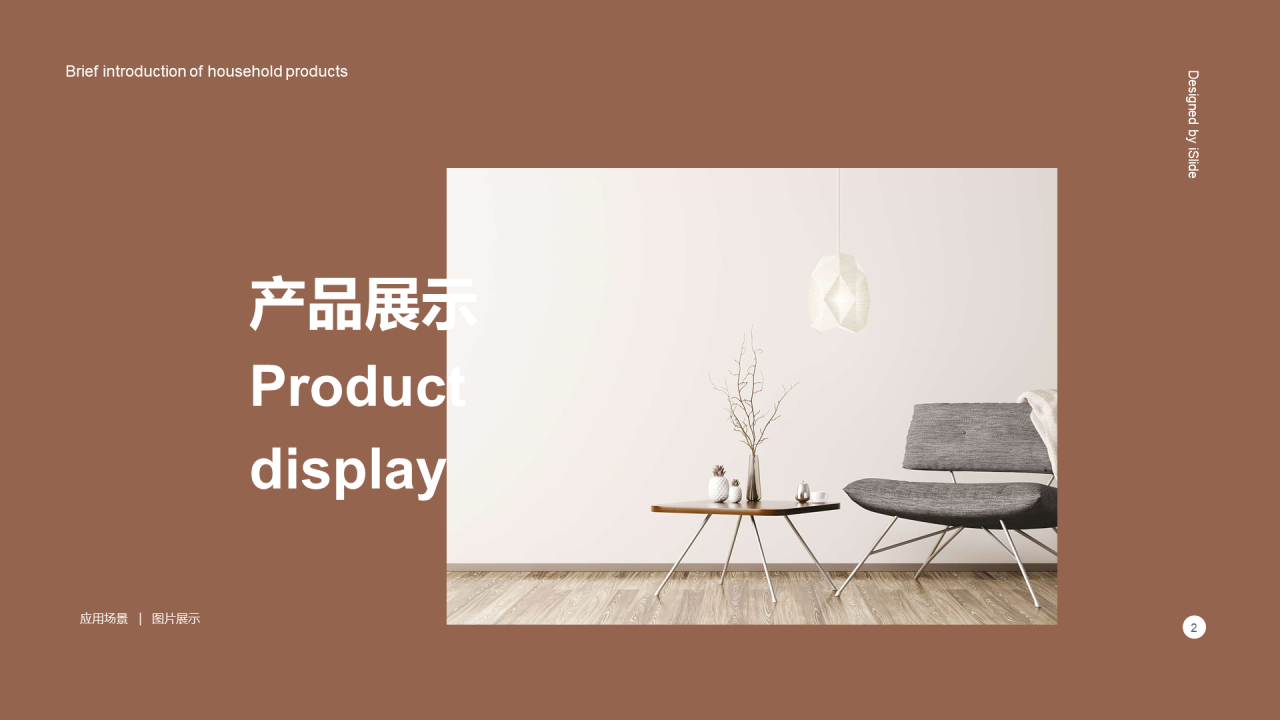 褐色创意简约北欧风家居产品介绍营销策划方案PPT下载