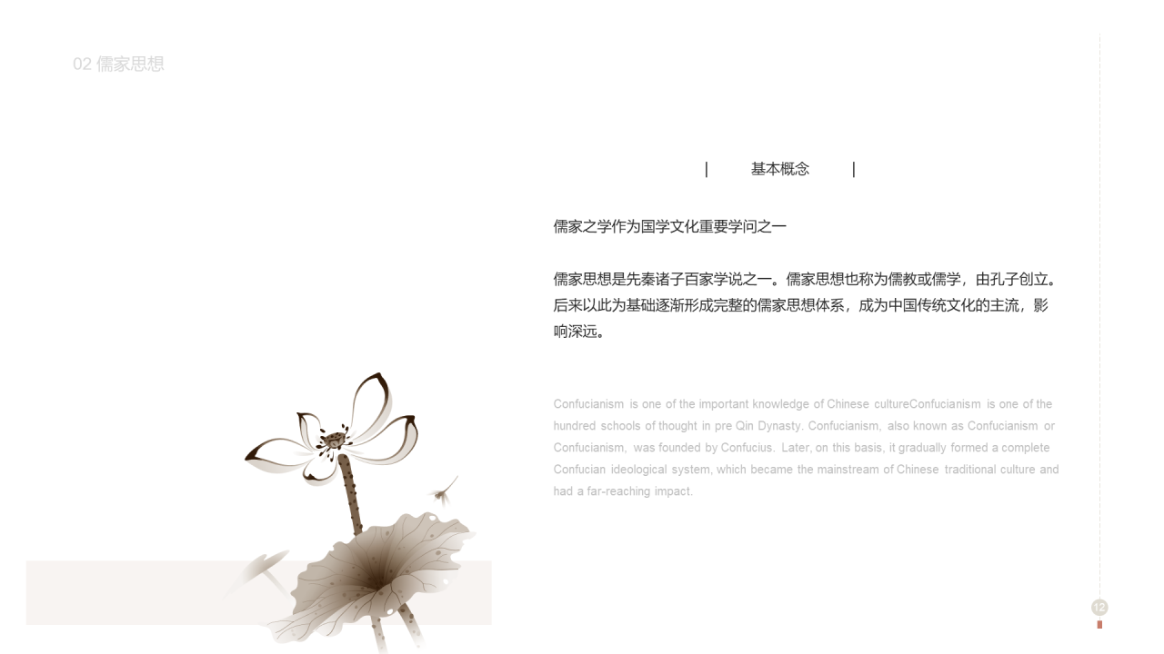 白色中国风国学经典文化培训课件PPT素材