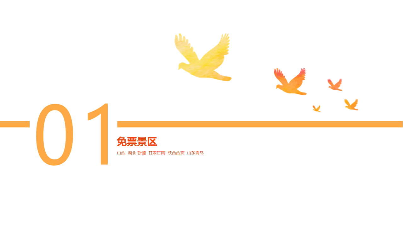 多色商务风景区门票市场票价研究报告PPT素材