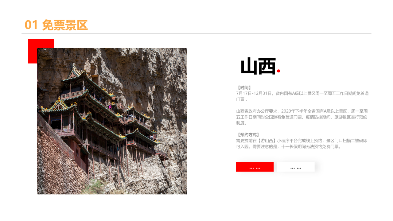 多色商务风景区门票市场票价研究报告PPT素材