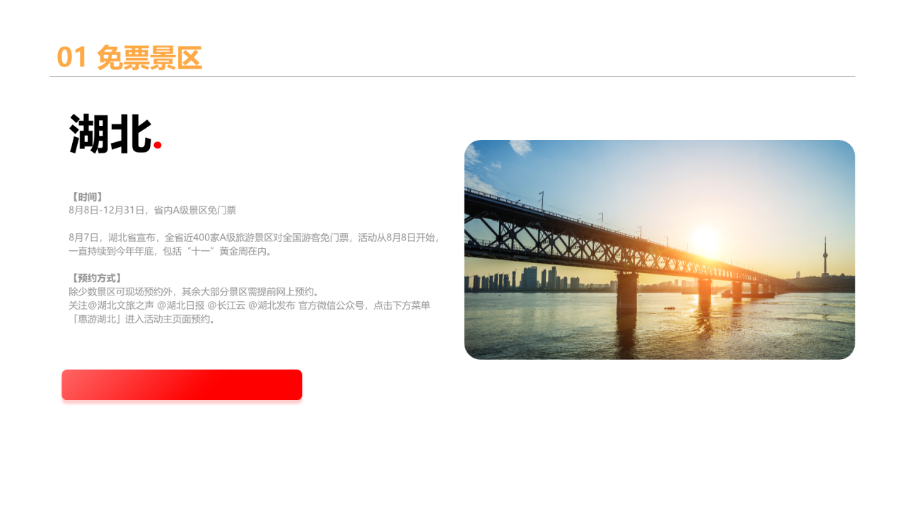 多色商务风景区门票市场票价研究报告PPT素材