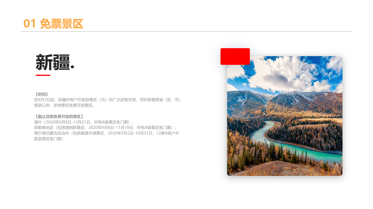 多色商务风景区门票市场票价研究报告PPT素材