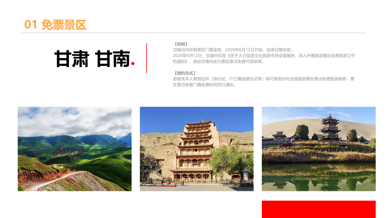 多色商务风景区门票市场票价研究报告PPT素材
