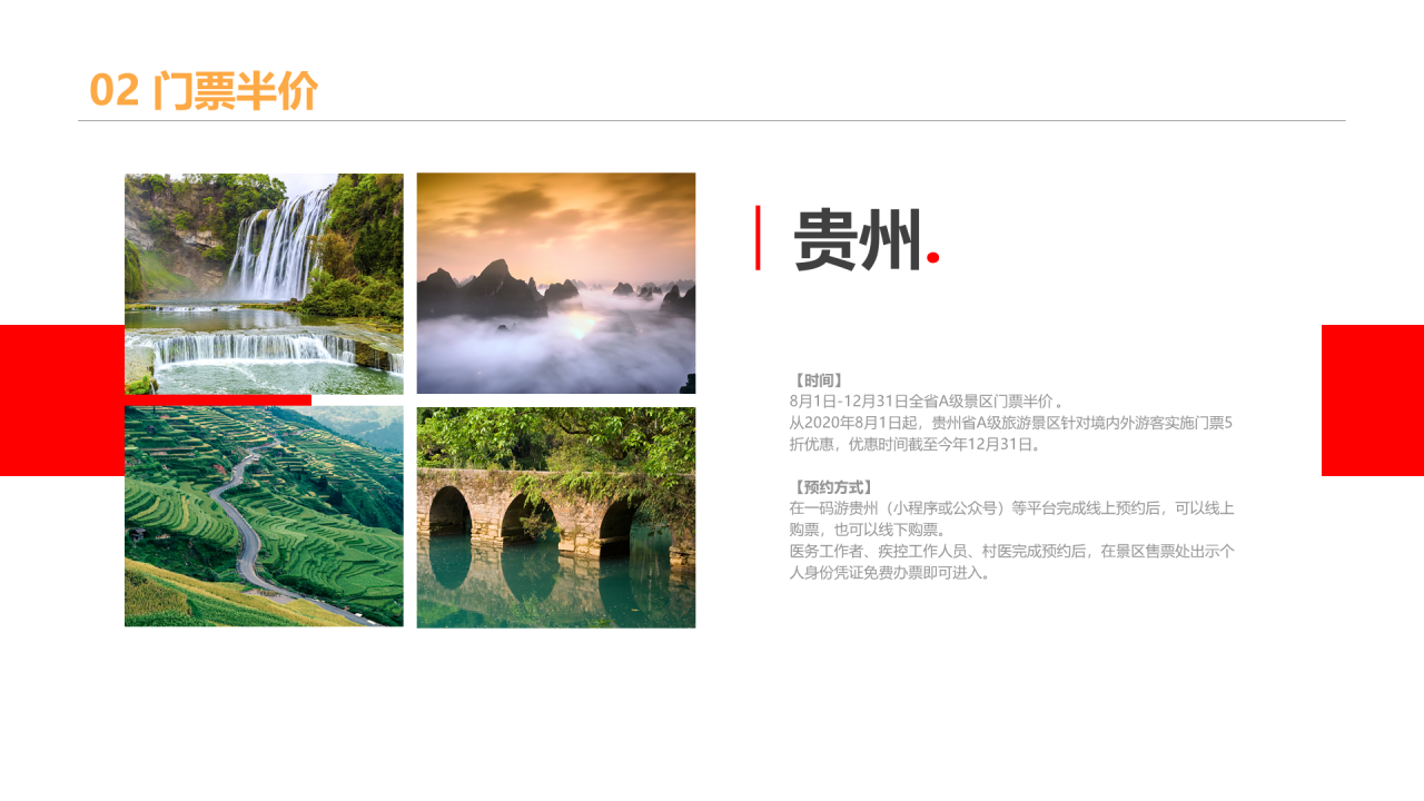 多色商务风景区门票市场票价研究报告PPT素材