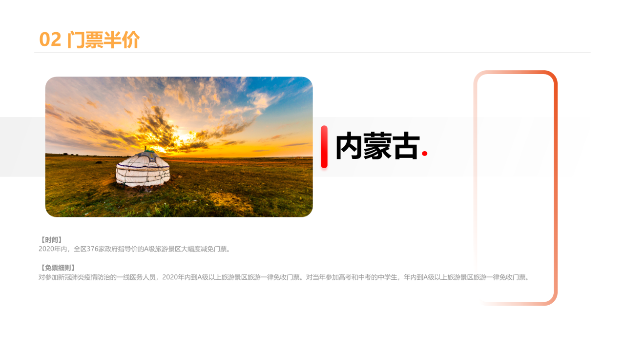 多色商务风景区门票市场票价研究报告PPT素材