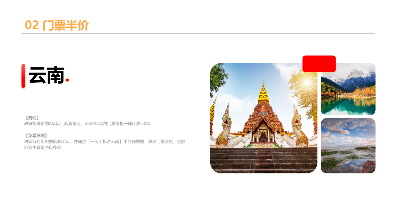 多色商务风景区门票市场票价研究报告PPT素材