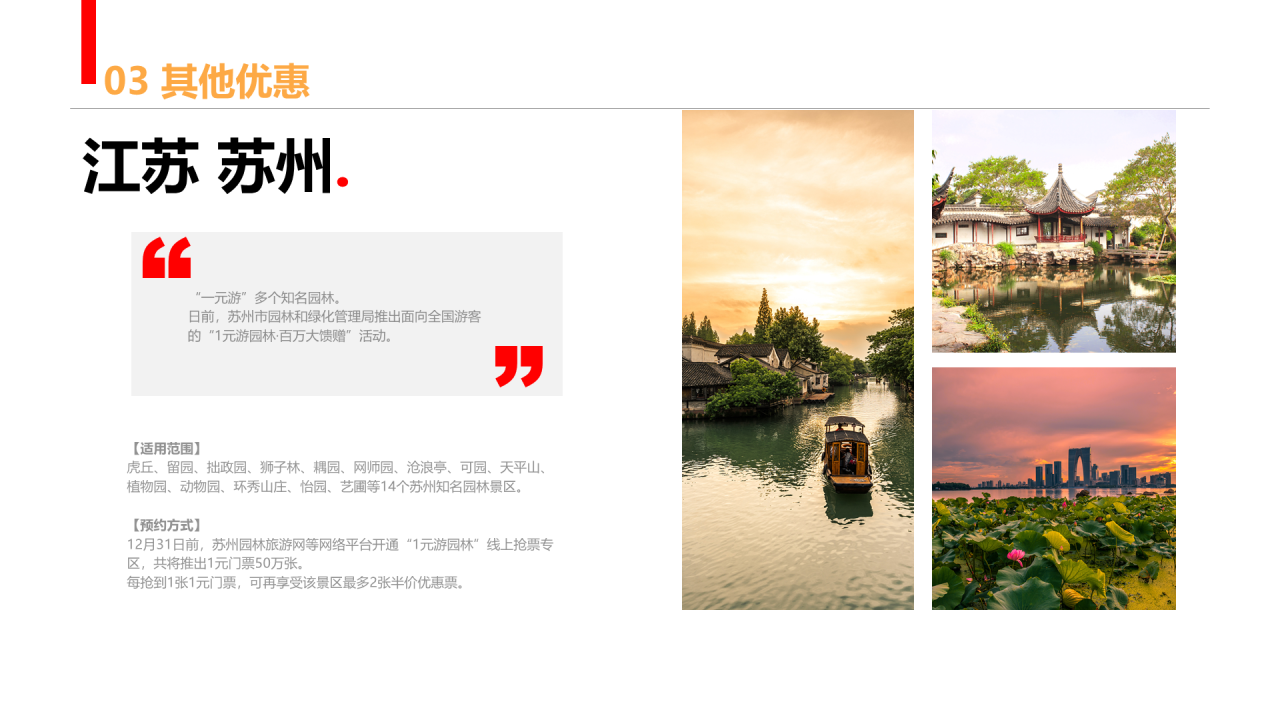 多色商务风景区门票市场票价研究报告PPT素材