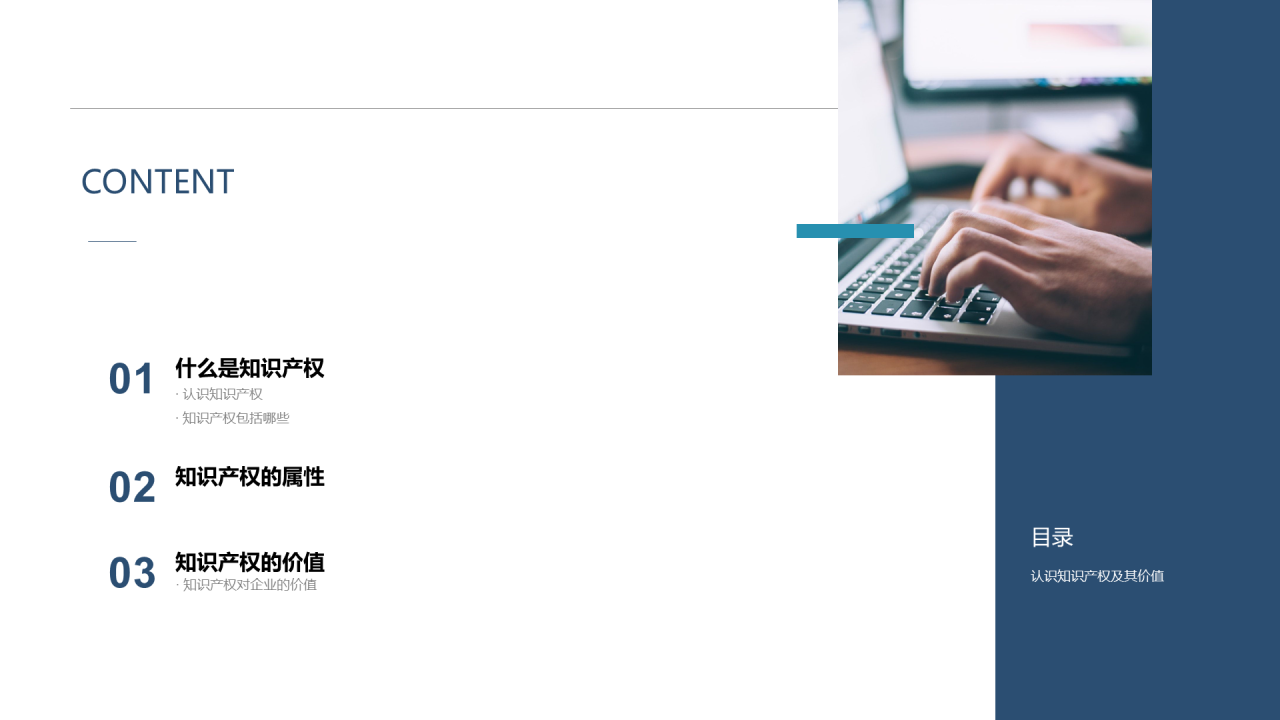 白色简约认识知识产权及其价值PPT案例