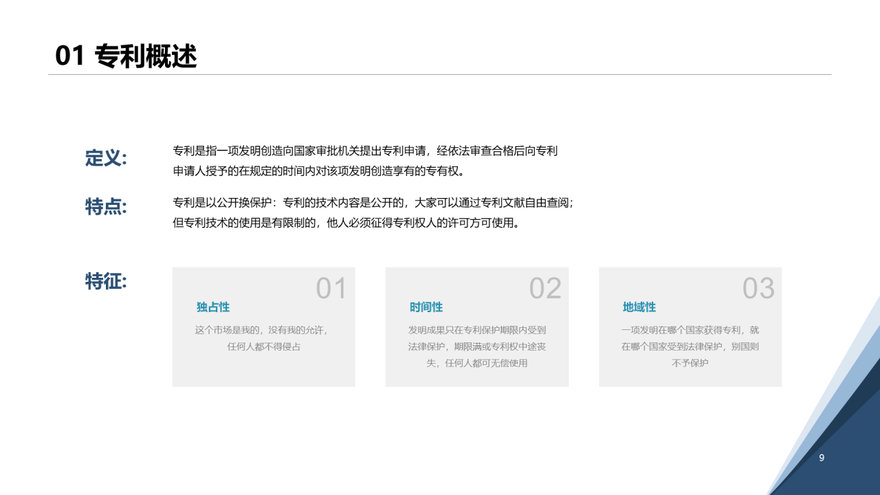 白色简约认识知识产权及其价值PPT案例