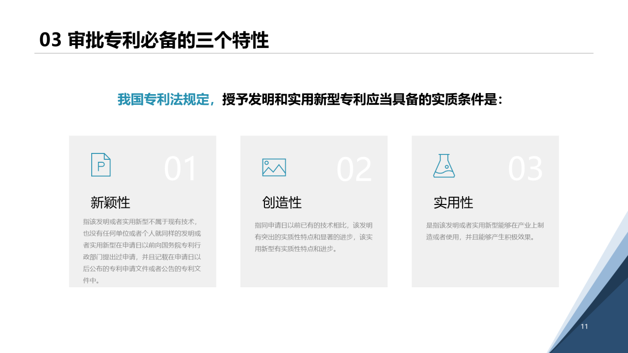 白色简约认识知识产权及其价值PPT案例