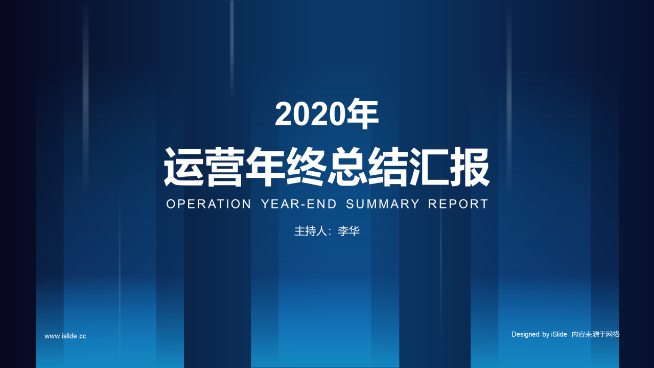 黑色创意运营年终总结汇报项目进度总结PPT模板下载