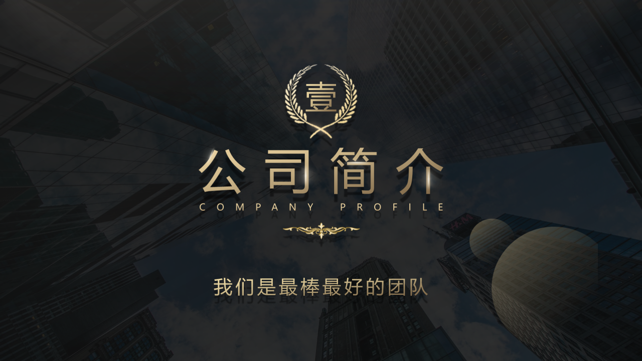 黑色渐变创业公司投资项目商业计划书PPT下载