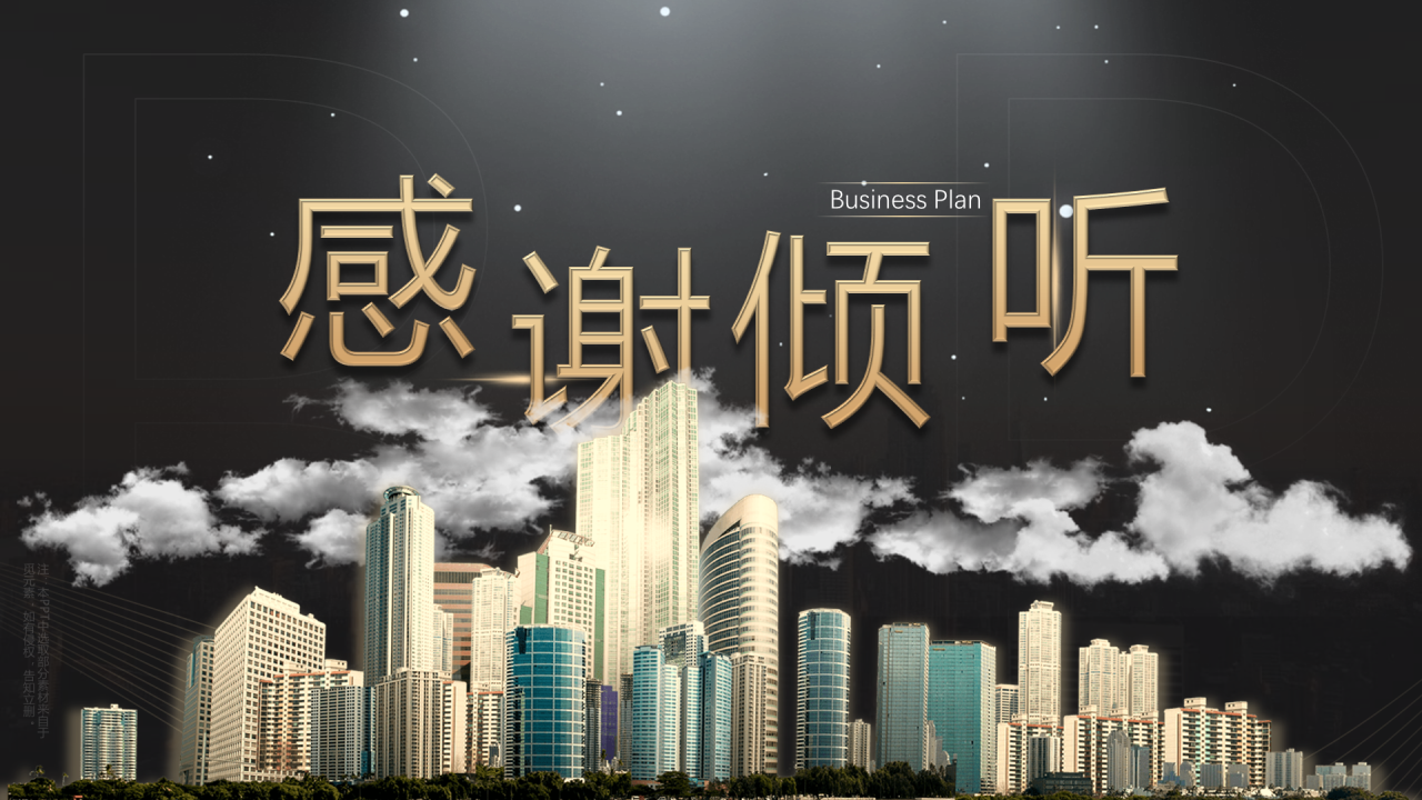 黑色渐变创业公司投资项目商业计划书PPT下载