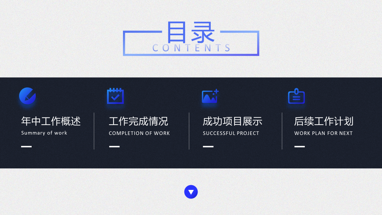 蓝色商务工作总结PPT案例