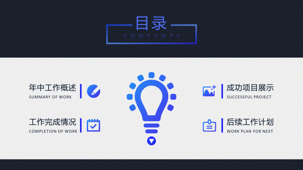 蓝色商务工作总结PPT案例