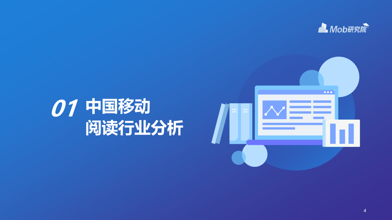 蓝色简约2020年移动阅读行业研究报告