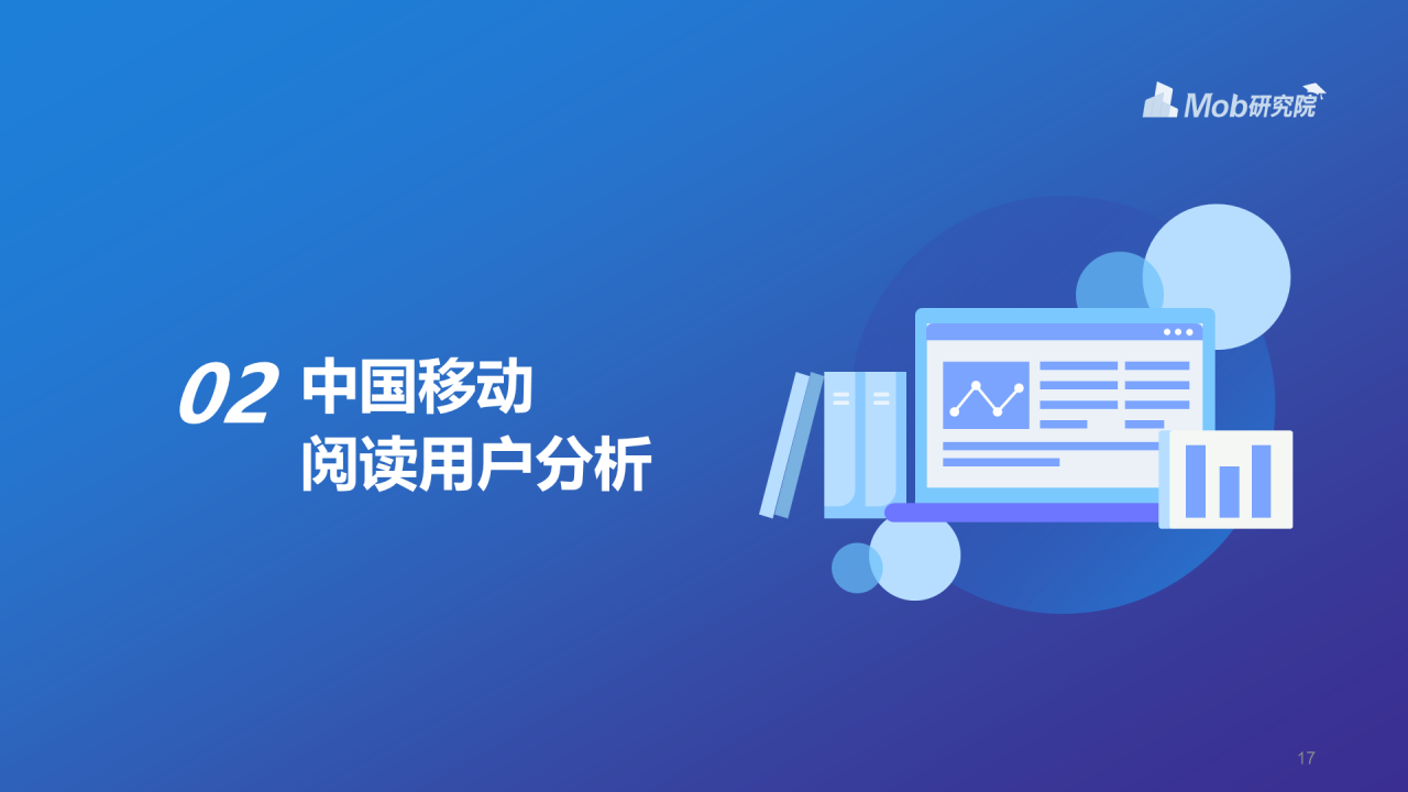 蓝色简约2020年移动阅读行业研究报告