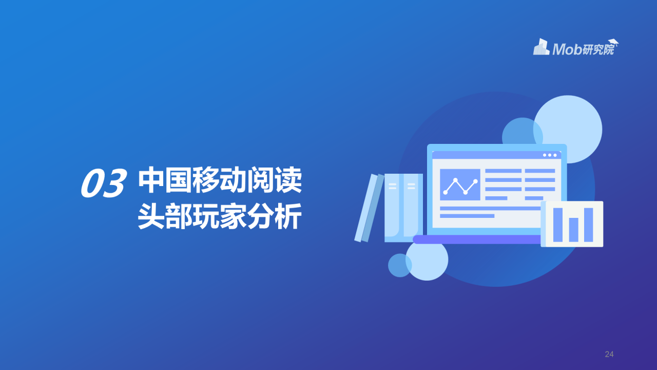 蓝色简约2020年移动阅读行业研究报告